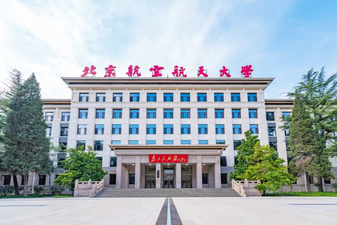 北京航空航天大學(xué)沙河校區(qū)2號教學(xué)科研樓組團(tuán)（航空學(xué)院部分）工藝改造項(xiàng)目全本公示